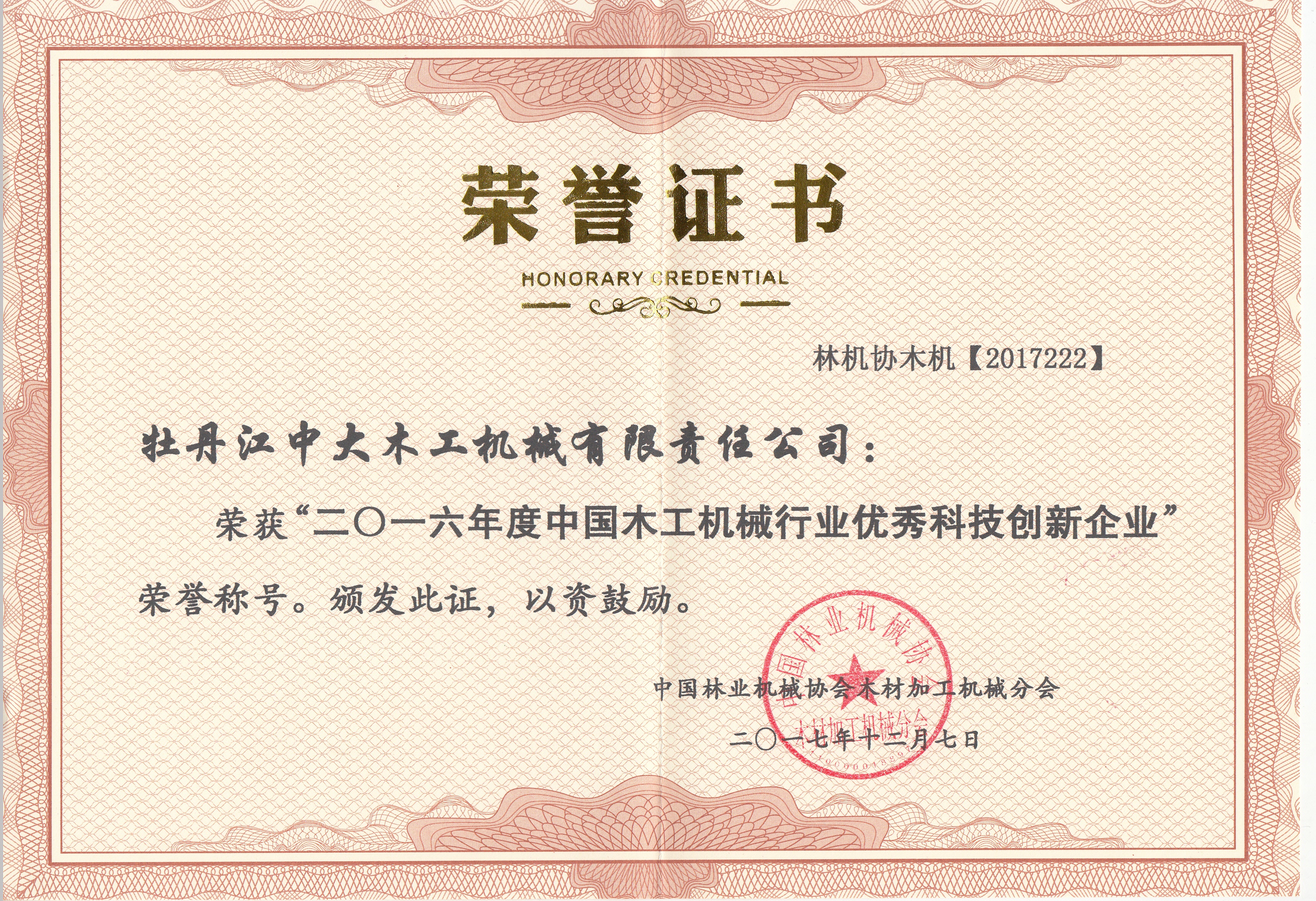 中国开云官网入口(中国)官方网站行业优秀科技创新企业2016年度